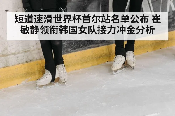 speed skating ice rink competition