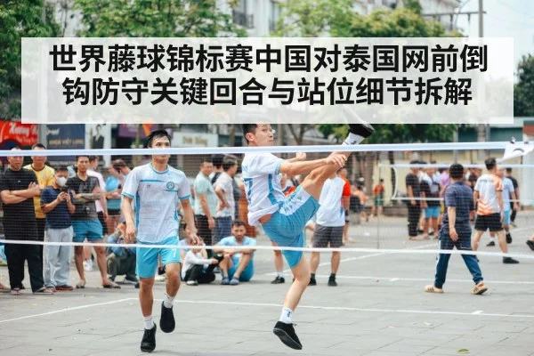 sepak takraw defensive kick